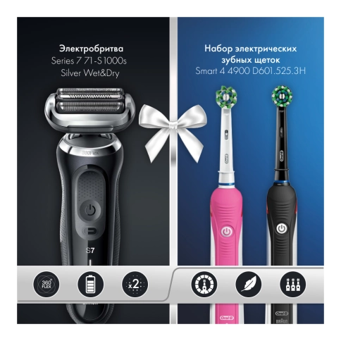 Набор: Электробритва Braun Series 7 71-S1000s Silver Wet&Dry 360° + Набор Oral-B электрическая зубная щетка Smart 4 4900 D601.525.3H, 2 шт 0
