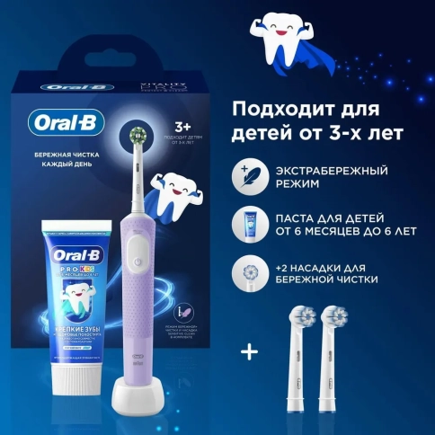 Детская электрическая зубная щеткаOral-B Vitality Pro лиловая с зубной пастой Pro-Kids Мягкий Вкус 50мл и насадкой Sensitive Clean 1 Детская электрическая зубная щеткаOral-B Vitality Pro лиловая с зубной пастой Pro-Kids Мягкий Вкус 50мл и насадкой Sensitive Clean 1