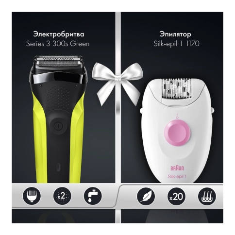 Набор: Электробритва Braun Series 3 300s Green + Эпилятор Braun Silk-epil 1 1170 0