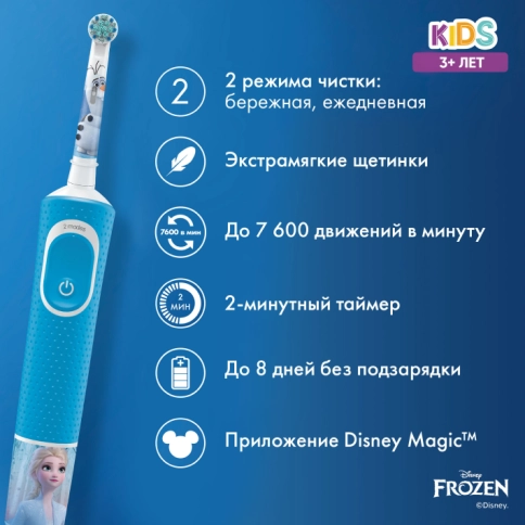 Детская электрическая зубная щетка Oral-B Vitality Kids Frozen "Холодное сердце" + Насадки Oral-B Frozen Kids (2 шт) 1