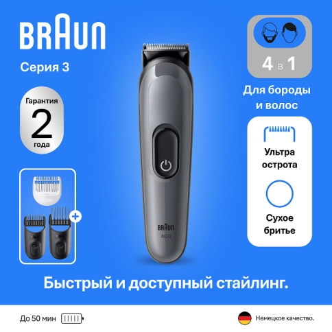 Триммер электрический Braun AIO3500 7