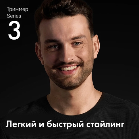 Триммер электрический Braun AIO3500 1