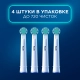 Детская насадка Oral-B "Хамелеон" (4 шт) 8