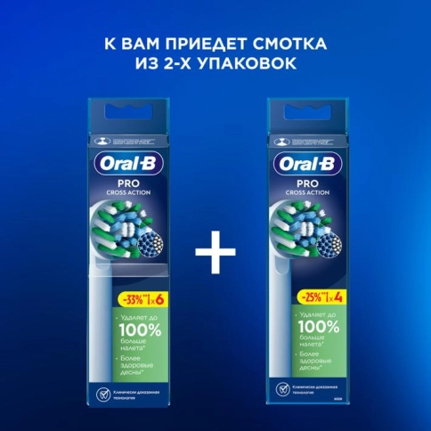 Насадка Oral-B CrossAction для эффективной чистки (10 шт) белая 10