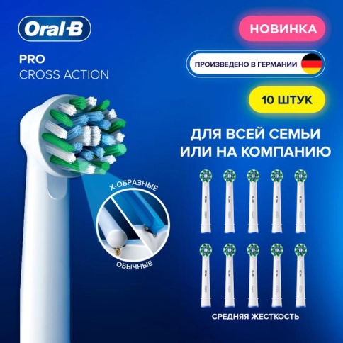 Насадка Oral-B CrossAction для эффективной чистки (10 шт) белая 1