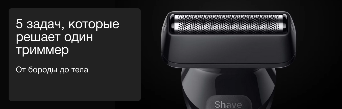 5 задач, которые решает один триммер