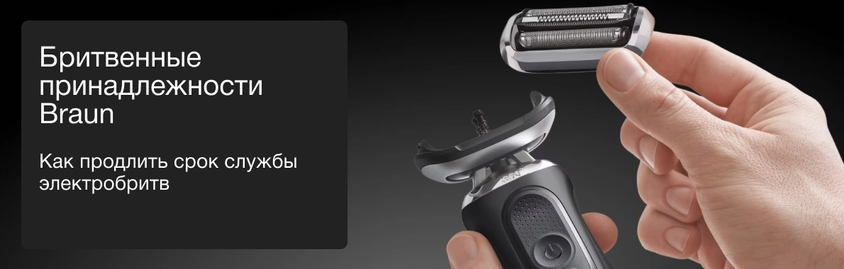 Бритвенные принадлежности Braun