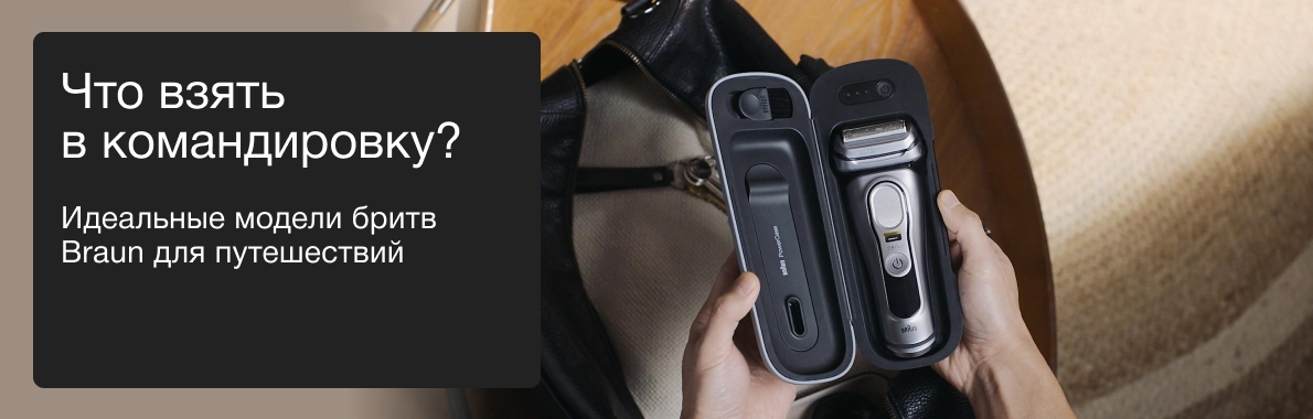 Что взять в командировку?