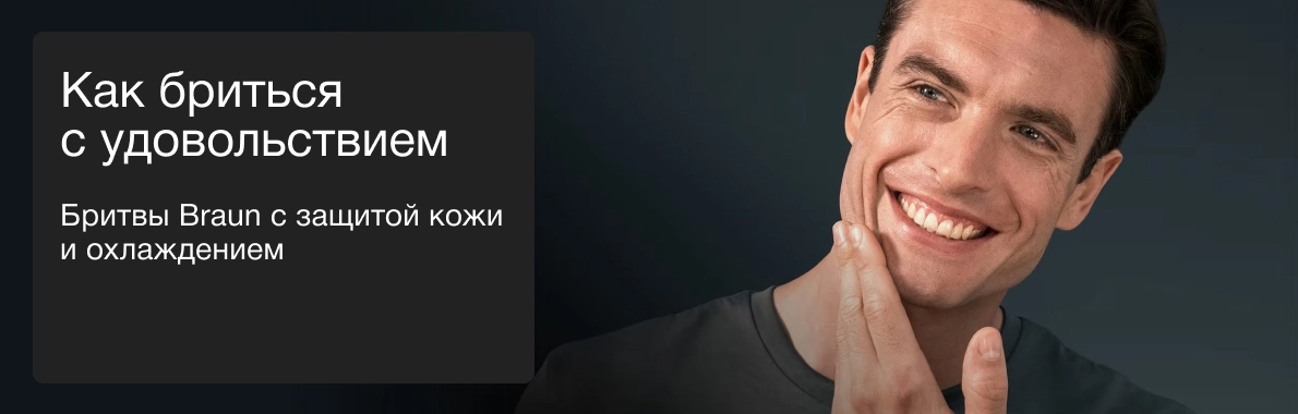 Как бриться с удовольствием
