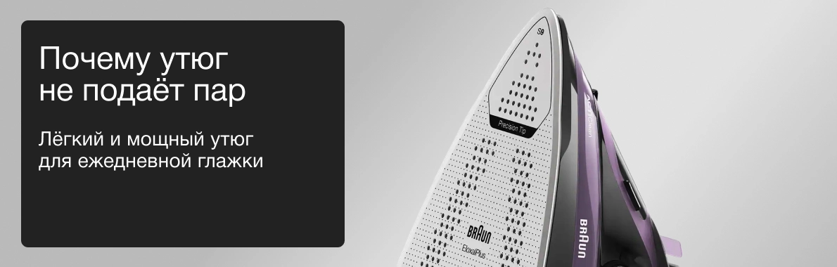 Почему утюг не подаёт пар
