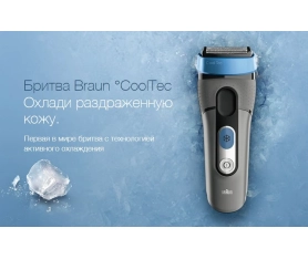 Бритва °CoolTec