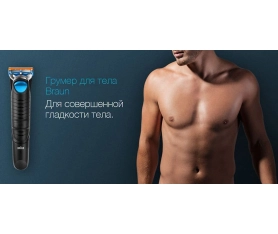 Грумер для тела