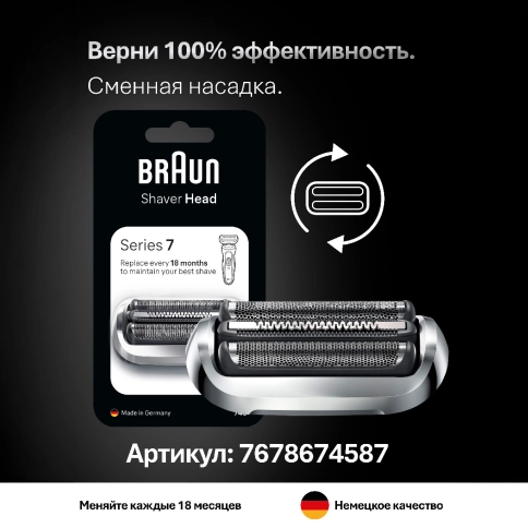 Электробритва Braun 72-C7650cc Gold Wet&Dry 360° 12
