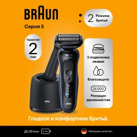 Электробритва Braun Series 5 52-B7000cc Wet&Dry со станцией очистки и подзарядки