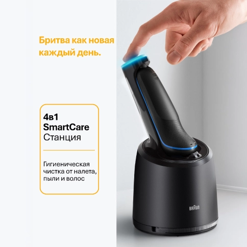 Электробритва Braun Series 5 52-B7000cc Wet&Dry со станцией очистки и подзарядки 8