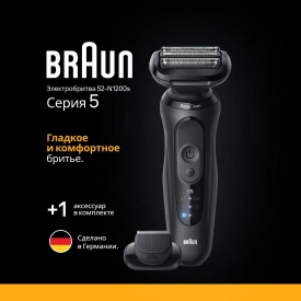 Электробритва Braun Series 5 52-N1200s