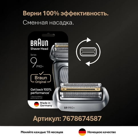 Электробритва Braun Series 9 PRO+ 9655cc со станцией очистки и зарядки 12