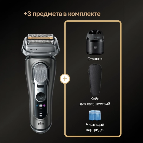 Электробритва Braun Series 9 PRO+ 9655cc со станцией очистки и зарядки 9