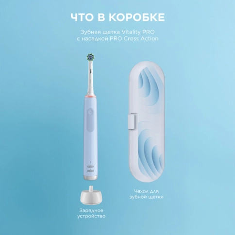 Электрическая зубная щетка Oral-B Pro 3 голубая + дорожный футляр 1