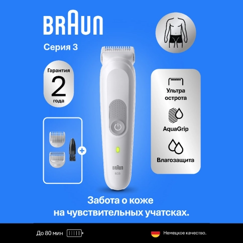 Триммер для тела Braun BG3530 с 2 насадками 2