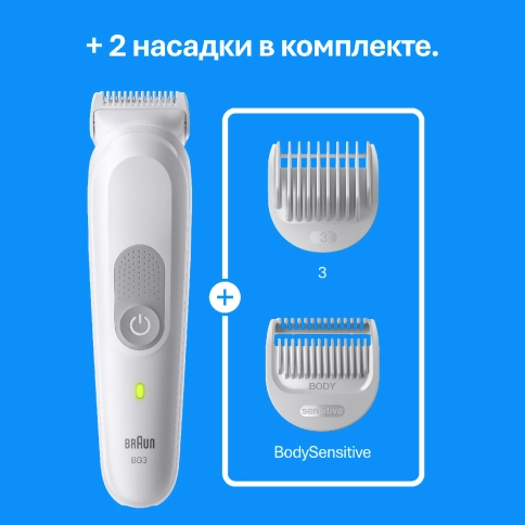 Триммер для тела Braun BG3530 с 2 насадками 8