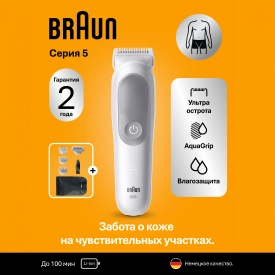 Триммер для тела Braun BG5550