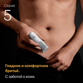 Триммер для тела Braun BG5550 с 4 насадками
