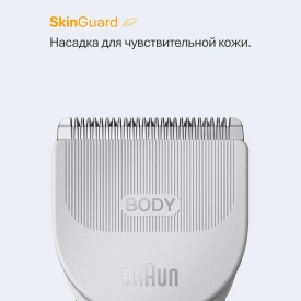 Триммер для тела Braun BG5550 с 4 насадками