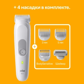 Триммер для тела Braun BG5550