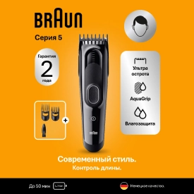 Машинка для стрижки волос Braun HC5530