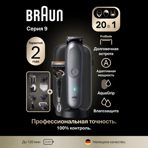 Триммер Braun AIO9500 20 в 1: для бороды волос и тела, с 15 насадками 1