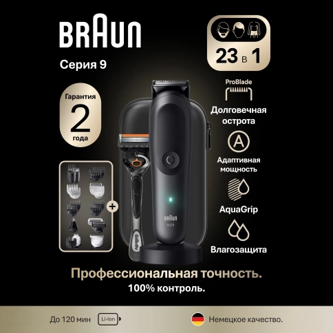 Триммер Braun AIO9520 23 в 1: для бороды волос и тела, с 18 насадками 1