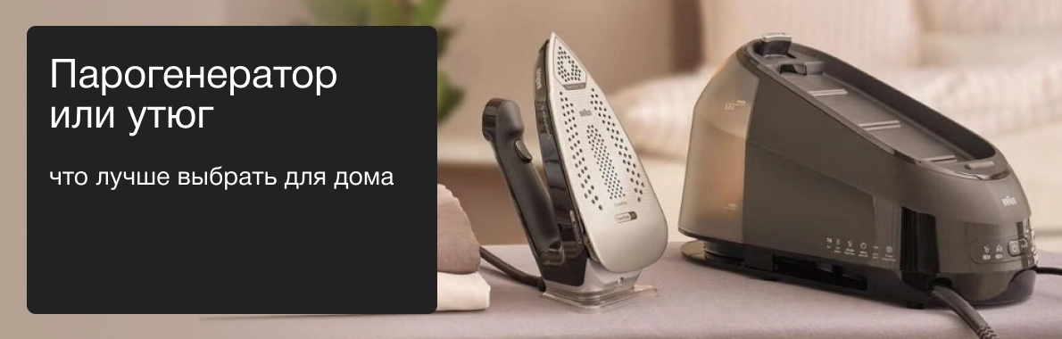 Парогенератор или утюг