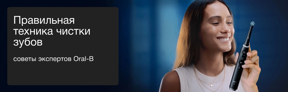 Правильная техника чистки зубов
