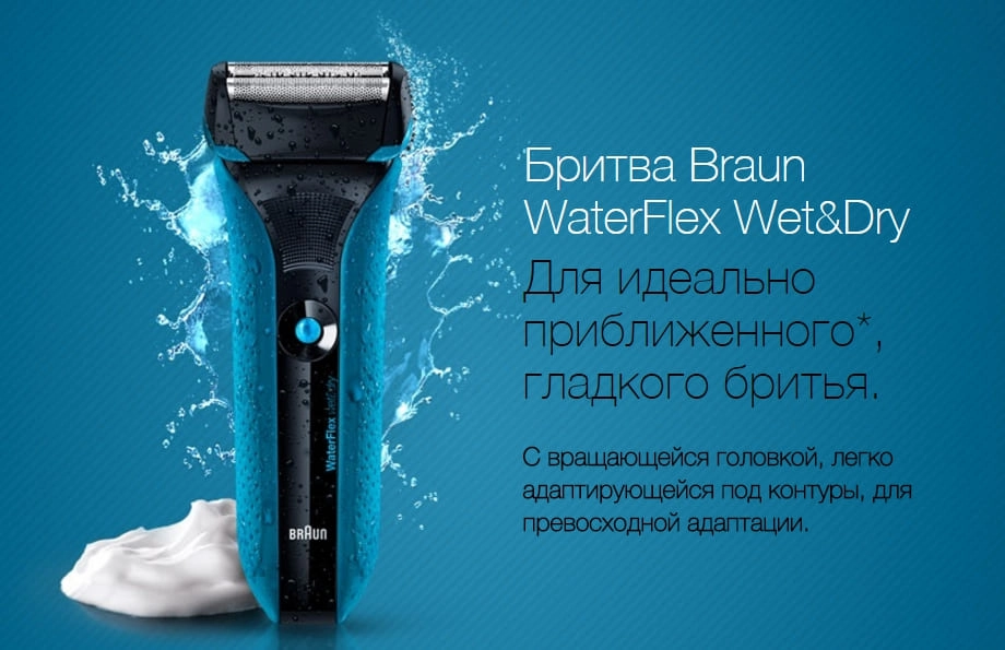 Бритва Braun WaterFlex Wet&Dry