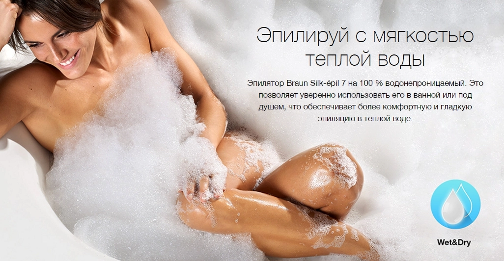 Эпилятор Silk-épil 7 Wet&Dry