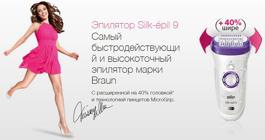 Эпилятор Silk-épil 9