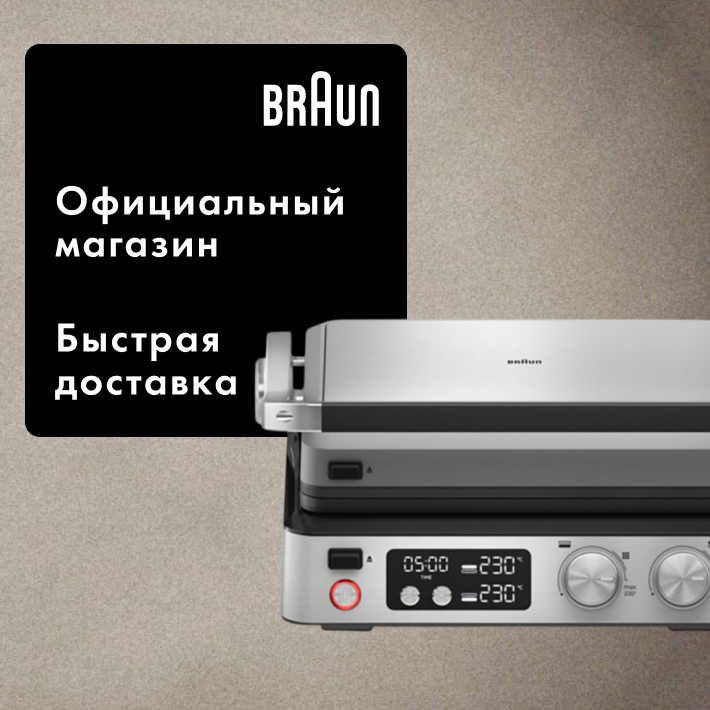 Электрогриль Braun MultiGrill 7 CG7044