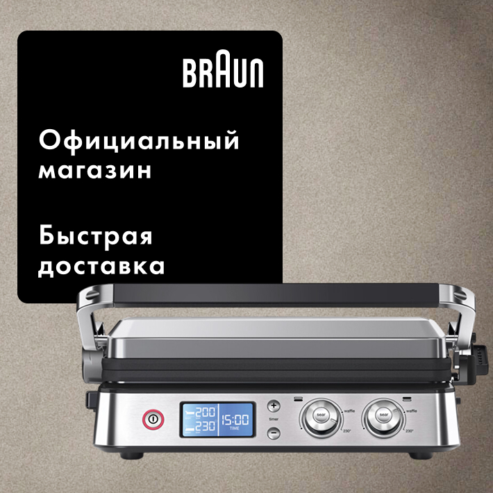 Гриль BRAUN MultiGrill CG9047 — фото 1