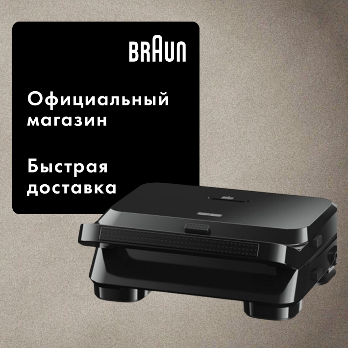 Сендвичница Braun SnackMaker 5 SM5000, 800 Вт, антипригарное покрытие, чёрная — фото 1