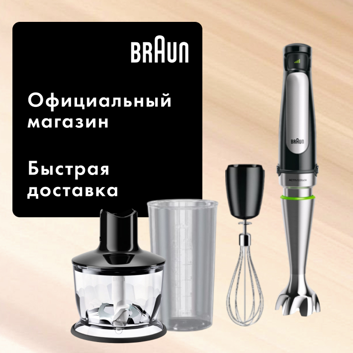Блендер Braun MQ7035X — фото 1