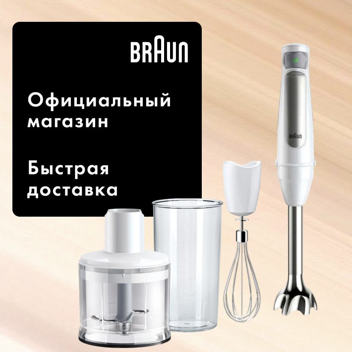 Погружной блендер Braun Multiquick 7 MQ7035I — фото 1