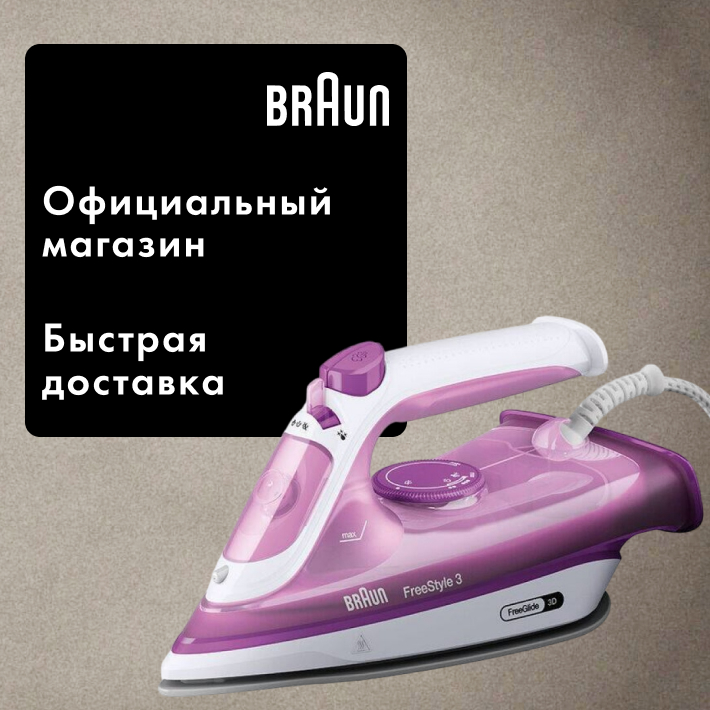 Утюг Braun FI3124PU