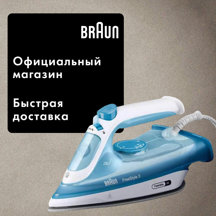 Утюг Braun FI3144BL