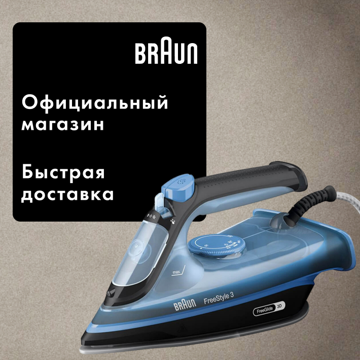 Утюг Braun FreeStyle 3 FI3194BK