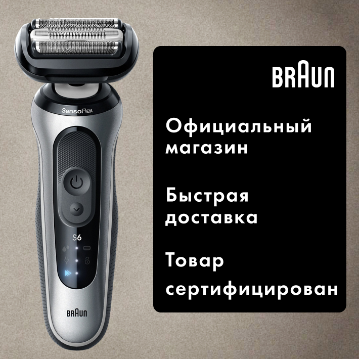 Электробритва Braun Series 6 62-S1000s мужская, сухое и влажное бритье, плавающая головка SensoFlex, дорожный футляр, серебристая — фото 1