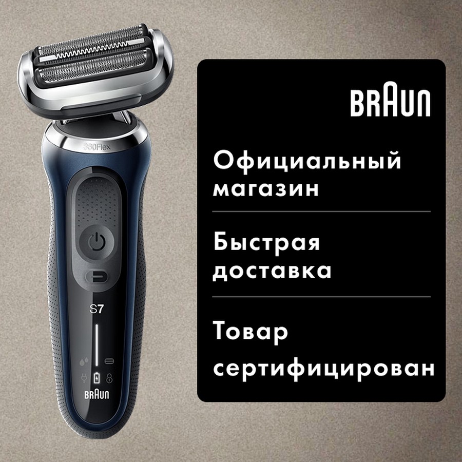Мужская электробритва Braun Series 7 71-B1000s — фото 1