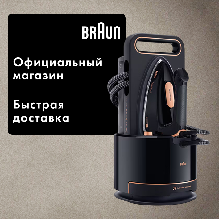 Парогенератор Braun IS9090BK