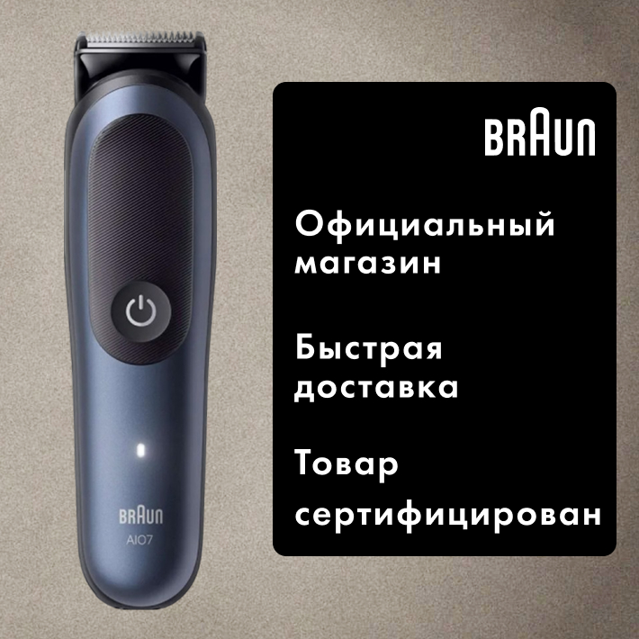 Триммер для стрижки Braun All-in-One Trimmer 7 AIO7540