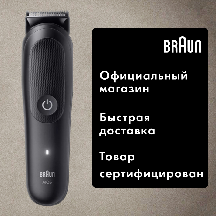 Триммер для стрижки Braun All-in-One Trimmer 5 AIO5540